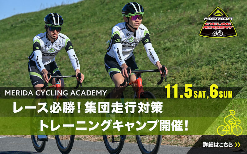 メリダ・サイクリング・アカデミー