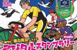 鳴門の魅力発見デジタルスタンプラリー