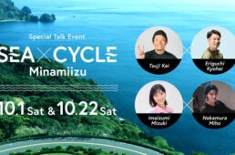 シーバイサイクル