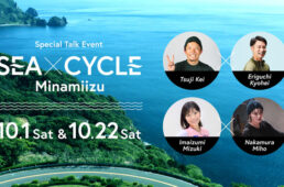 シーバイサイクル