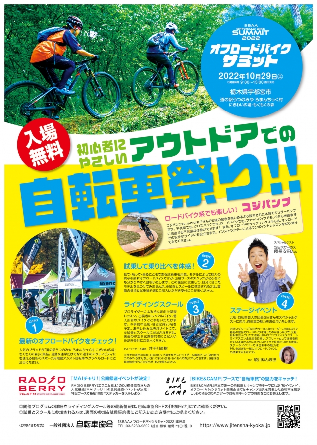 SBAAオフロードバイクサミット