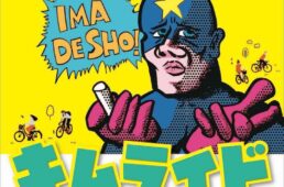 キムラじてんしゃ試乗会