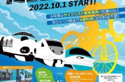 きのくに線サイクルトレイン「くろしおサイクル」