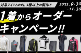 バレット　1着からオーダー！キャンペーン