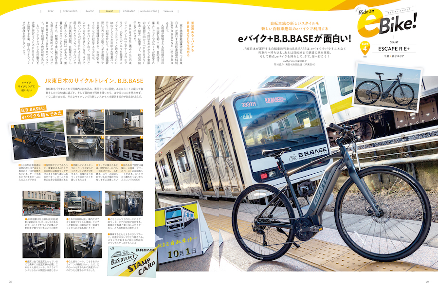 eバイク 楽しみ方読本