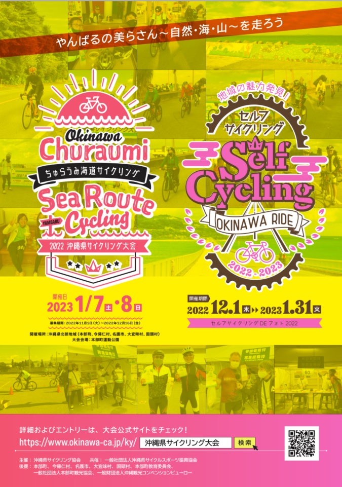 ちゅらうみ海道サイクリング(2022沖縄県サイクリング大会)
