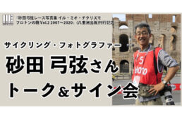 大垣書店「砂田弓弦トーク＆サイン会」