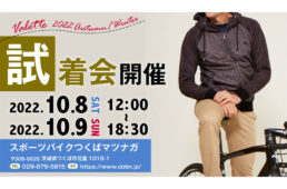 バレット　スポーツバイクマツナガ