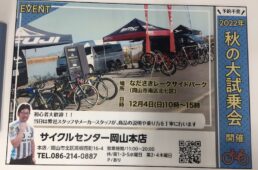 サイクルセンター岡山