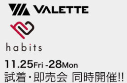 カトーサイクル「バレット＆ハビッツ試着即売会」