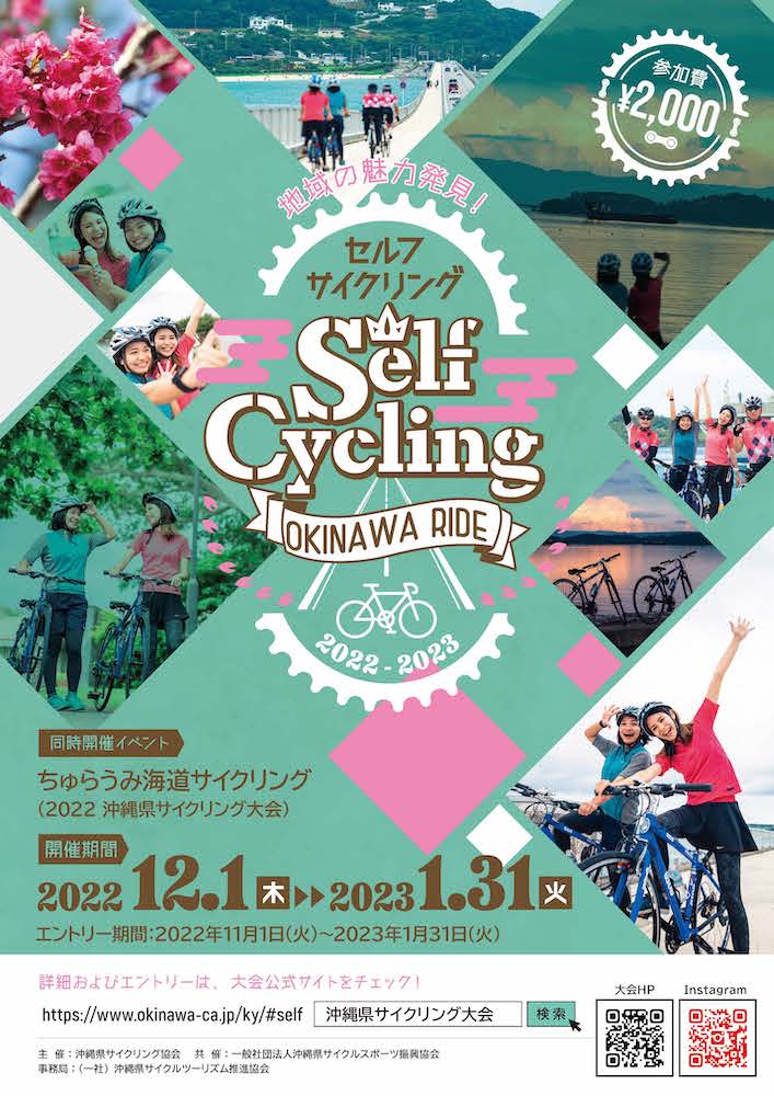 ちゅらうみ海道サイクリング(2022沖縄県サイクリング大会)