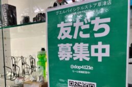 グエルバイシクルストア LINE公式アカウント