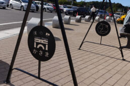 道の駅かさまのサイクルラック