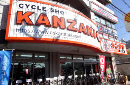 サイクルショップカンザキ千里店