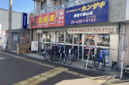 サイクルショップカンザキ阪急千里山店