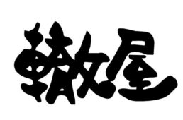 轍屋ロゴ