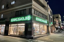 カトーサイクル