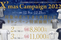 バレット・クリスマスキャンペーン