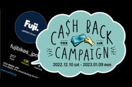 FUJI キャッシュバックキャンペーンpart2