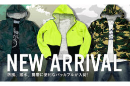 バレット・パッカブル