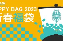 ビアンキ福袋2023
