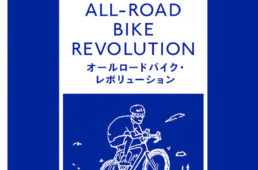 オールロードバイク・レボリューション