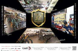 グエルバイシクルストア