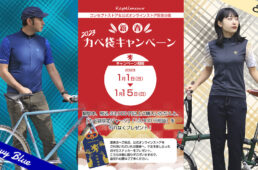 カペルミュール「2023新春カペ袋キャンペーン」