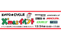 カトーサイクル　クリスマスイベント
