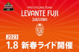 MERIDA X BASE　レバンテフジ静岡