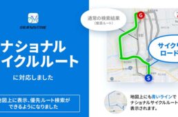 自転車ナビタイムがナショナルサイクルルートに対応