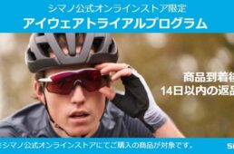 アイウェアトライアルプログラムのバナー