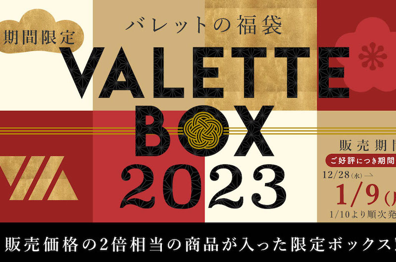 【新品・ 定価32,560円】VALETTEバレット ジャージ&ショーツセットM バレットの福袋「VALETTE BOX2023」1/9まで販売中｜サイクルスポーツが