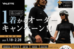 バレット　１着からオーダーキャンペーン