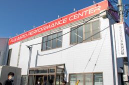 富士エアロパフォーマンスセンターの外観