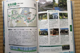 ビワイチ公式ガイドブックの56ページ