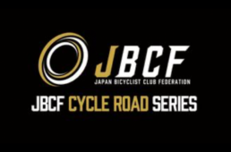 JBCFサイクルロードシリーズ2023