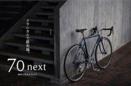 ビゴーレ・ナナゼロネクストメカニカル