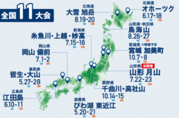 シートゥーサミット2023日程地図