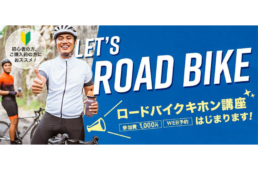 ワイズロード スポーツバイクデモ2023