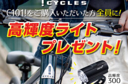 イーエムサイクルズ　キャンペーン