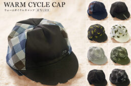 バレット・ウォームサイクルキャップ