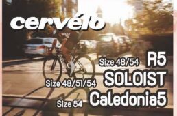 リベレ　サーヴェロ試乗会