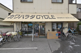 カワハラダサイクル