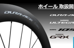 シマノオンラインストアのホイール