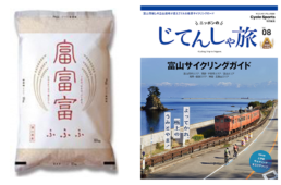 富山湾岸サイクリング2023 プレゼント企画
