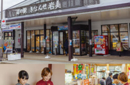 道の駅 きなんせ岩美