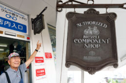 サイクル小野サッポロにある往年の看板