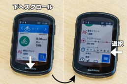 パワーガイドの設定方法