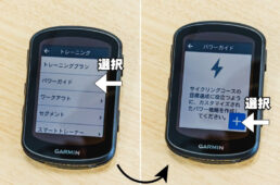 パワーガイドの設定方法